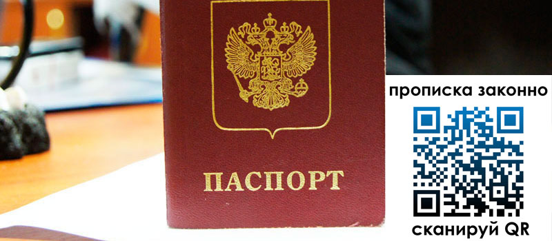 прописка в Первоуральске прописка в Первоуральске